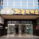 파라다이스 월드패밀리파크