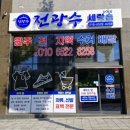 전광수세탁숍 이미지