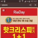 [롯데리아] 4/14 리아데이 핫크리스피버거 1+1 이미지