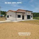 홍성 귀촌의메카 홍동면 신축전원주택 223평/건평 33평 3억2천만 이미지