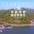 마리원관광농원캠핑장 이미지