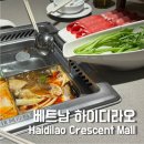 하이디라오코리아(유) | 하이디라오 크레센트점 - 베트남 호치민 맛집 추천 내돈내산 리뷰