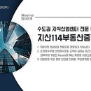 지산114부동산중개법인(주) 이미지