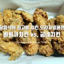 비비큐 수원영통역점 이미지