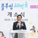 안성 세탁소 이미지