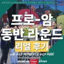 VSE 영 골프 | 서초동 디브이엘피 골프연습장 디브이엘피 서초 레인지엑스골프연습장 &#39;프로-암&#39; 실전 라운드 생생 후기