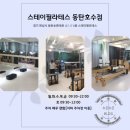 모어겐필라테스동탄호수점 | 스테이필라테스 동탄 호수점 방문 후기