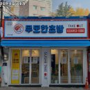 무모한초밥 금호점 | 금호역 맛집 무모한초밥 금호점 리뷰추천메뉴가격주차영업시간