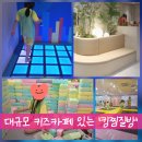 뽑기방-게임방 | 키즈카페 왜 가? 다산역 1분 다산킹찜질방 놀이방 규모에 깜짝 놀란 사연