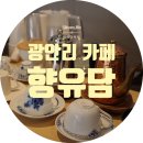 향유담
