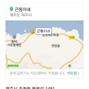 제주도 저렴한 독채민박 근동이네! 이미지