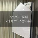 토탈하얀칠판 | 맘스보드 화이트보드 거치대 l 이동식 보드 스탠드 설치방법 및 실사용 후기 (내돈내산)