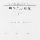 반포고등학교1-2 이미지