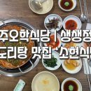 오학식당 이미지