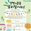 7.6일 흙 생명기운을 살리는 장터가 열려요ㅎㅎ 놀러오세요! 이미지