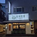 GS25신림녹두 | 신림 평양냉면 신흥 맛집 민하면옥