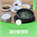 중구청 | 대전 중구청 근처 혼밥 하기 좋은 곳 괴산올갱이 해장국 후기