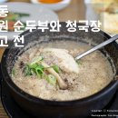 순두부와 청국장(전)