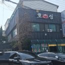 만호호성식당 이미지