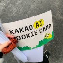 루키네 | 카카오 AI 루키 캠프 1기 (1회차) 멘토 후기