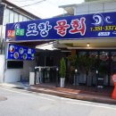 포항물회서구농성점