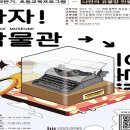 가자 박물관으로(하반기) 이미지