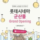 락포트군산