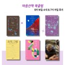 2025 마음산책북클럽 8기 모집 소식, 7기 가입 후기