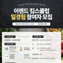 (주)이랜드킴스클럽