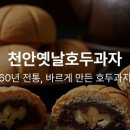 능수할머니호두과자