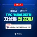 에이아이치과의원 | [뉴스레터 제37호] 도약하는 와이즈에이아이, 한 눈에 보는 8월