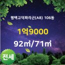 고덕파라곤공인중개사사무소 이미지