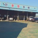 광진종합정비 - 창원시 의창구 진산대로292번길 5 | 광진종합정비