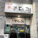 뽕대감 이미지