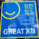 문동마을회관 | 거제 상문동맛집 '대나무마을회관' 방문후기