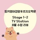 링키영어검암푸르지오학원