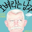 1막이 끝났다… 시니어, 제2의 인생 살기.. 이미지