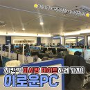 이로운PC 이미지