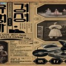 경셩유행가 이미지