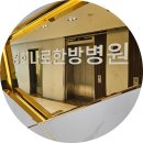 용인나로한방병원 | 용인교통사고 입원병원ㅡ 용인나로한방병원(동백)