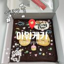 4867 | [아워케키 레터링케이크]대구레터링케이쿠/대구청모케이크/내돈내산