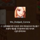 We_Dodged_Corona 이미지