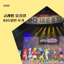 뮤지컬 <안녕? 빨강머리 앤> | 고래밥 뮤지컬 후기 84% 할인 vip석 11,000원 관람 명당 좌석 및 주차