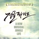 정글라이프 이미지