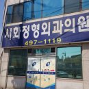 시화정형외과의원 이미지