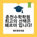 온의페르마학원