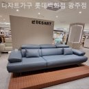 디쟈트가구 | 광주가구백화점 디쟈트가구 롯데백화점 광주점 침대 매트리스