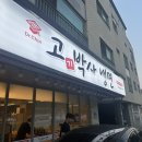 고기박사냉면당진 이미지