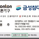 본톤가구금성침대원대점