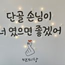 면미당 홍성점 네이버블로그
